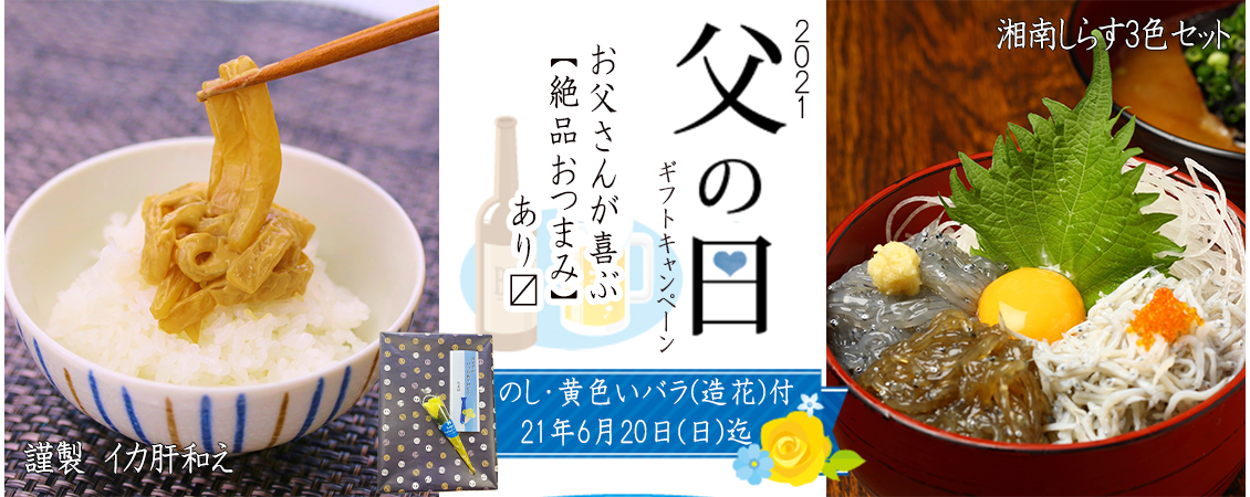 父の日におすすめ お客様からのレビューをご紹介 箱根湘南美味しんぼ倶楽部ブログ