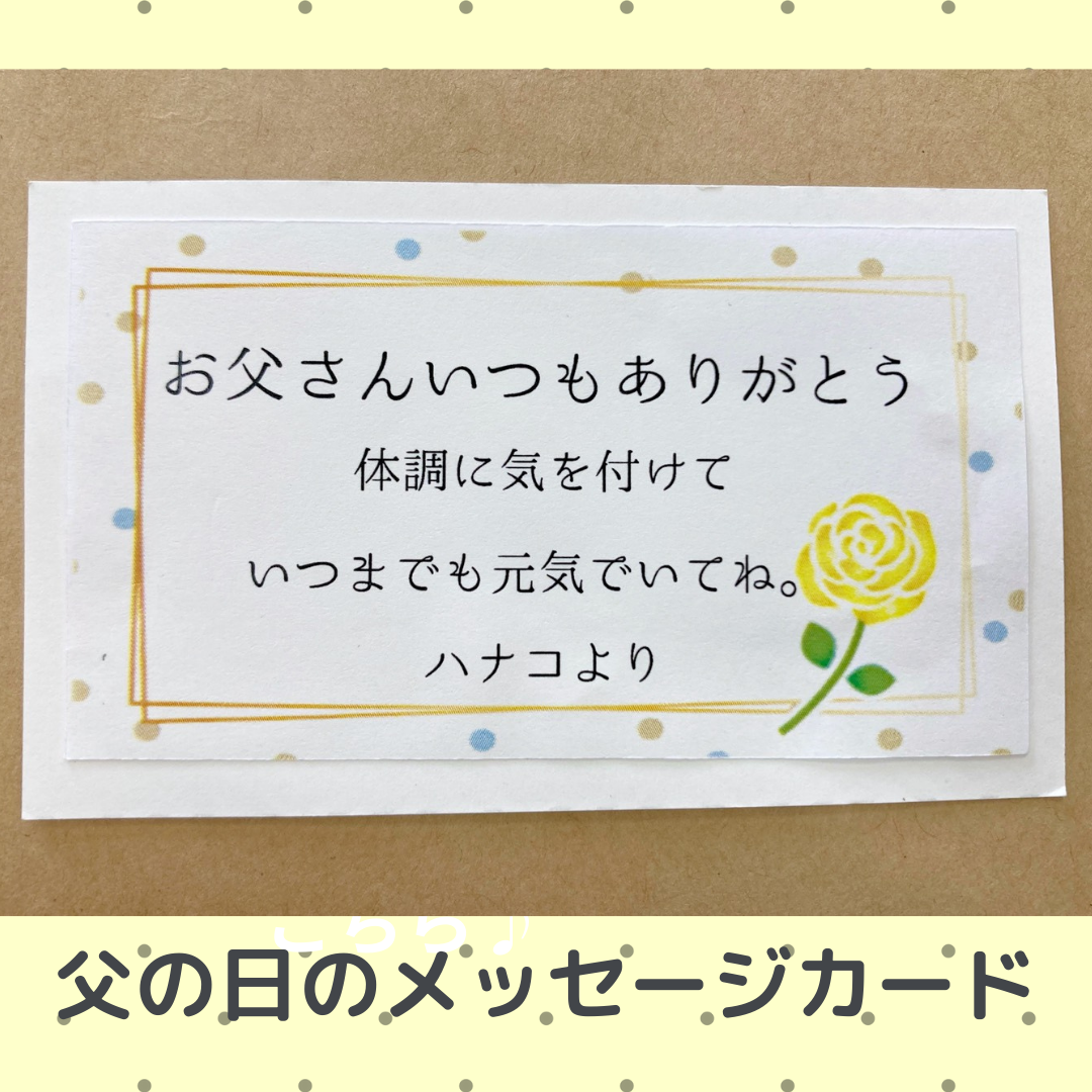 お父さんのパワーの源は ありがとう メッセージカードはこちらです 箱根湘南美味しんぼ倶楽部ブログ