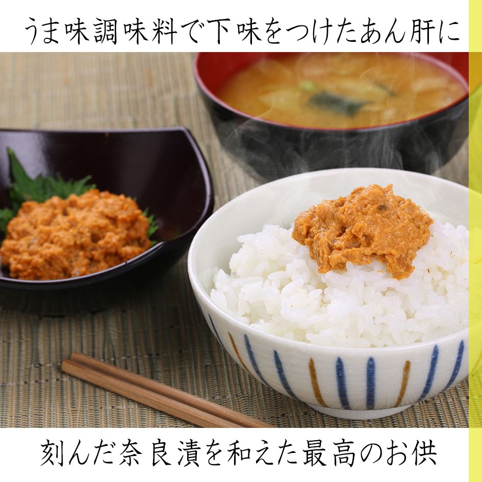 おつまみやご飯のお供にイチオシ 絶品 あん肝奈良漬和え 新登場 箱根湘南美味しんぼ倶楽部ブログ